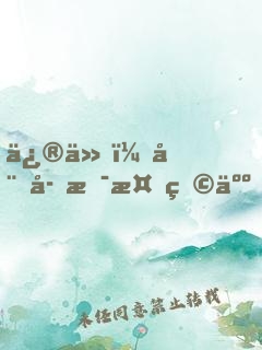 修仙：娘子是植物人，我樂(lè)瘋了